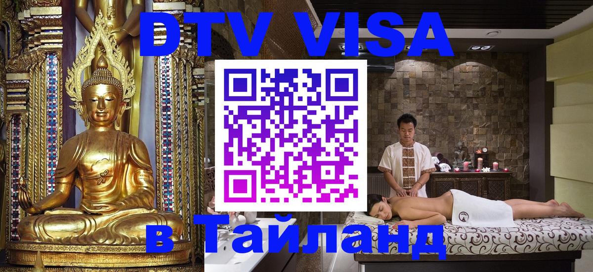 Цены на DTV визу в Таиланд — пакеты услуг, достаточно даже паспорта - 20.11.2025 